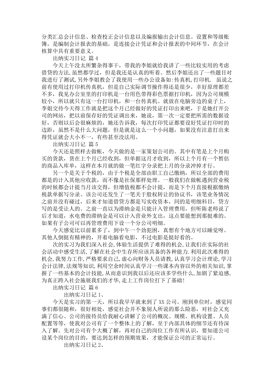 《出纳实习日记锦集八篇》_第2页