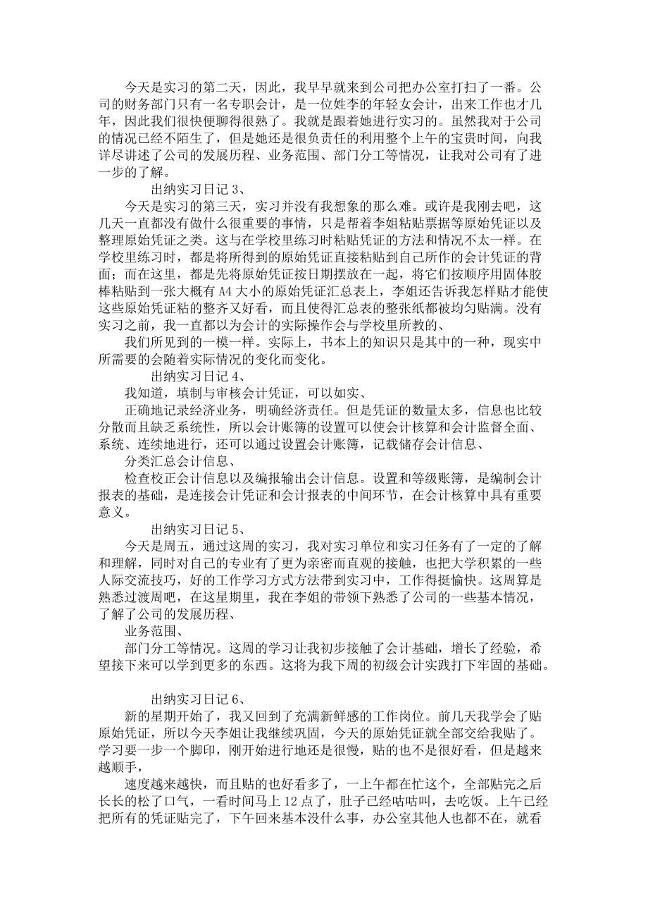 《出纳实习日记锦集八篇》_第3页