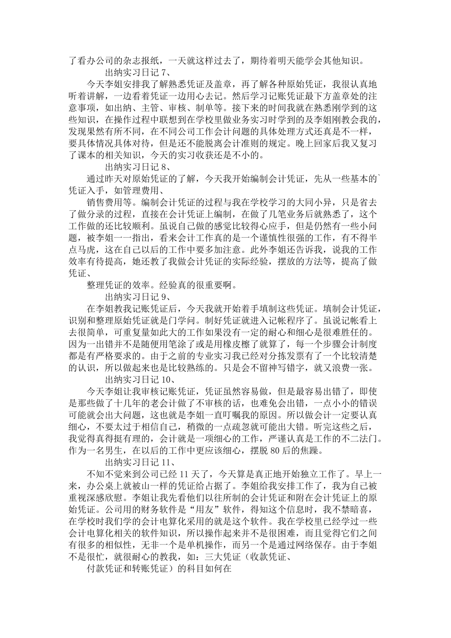 《出纳实习日记锦集八篇》_第4页