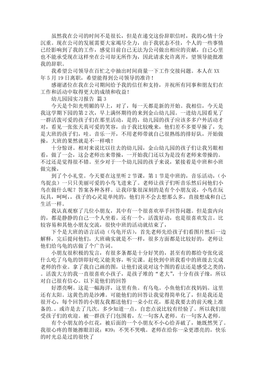 《幼儿园园实习报告四篇_5》_第2页