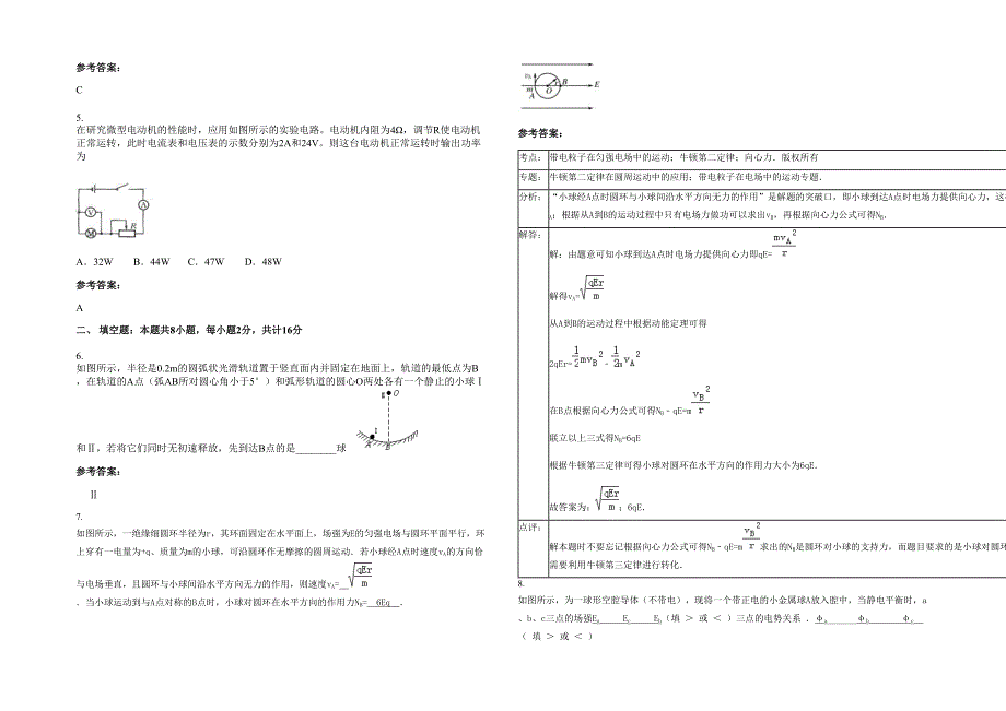 2020-2021学年江西省萍乡市东源中学高二物理模拟试题含解析_第2页