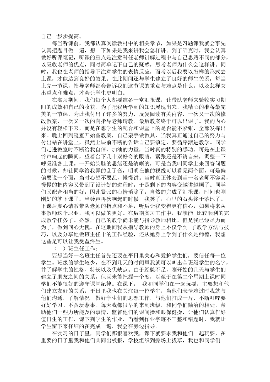 《师范生教育实习报告三篇_3》_第2页