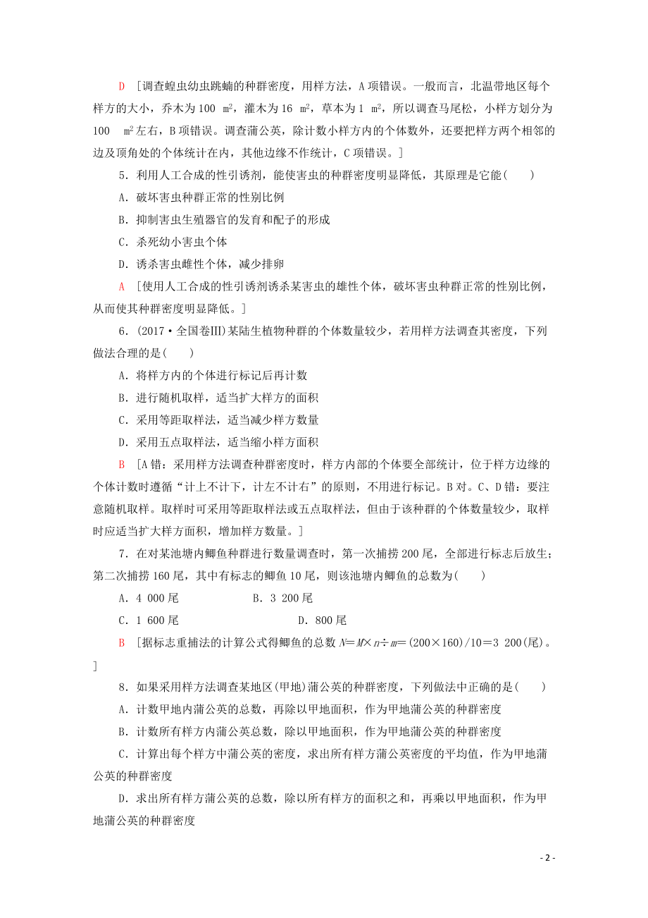 辽宁省2019_2020学年高中生物课时分层作业1种群的特征含解析_第2页