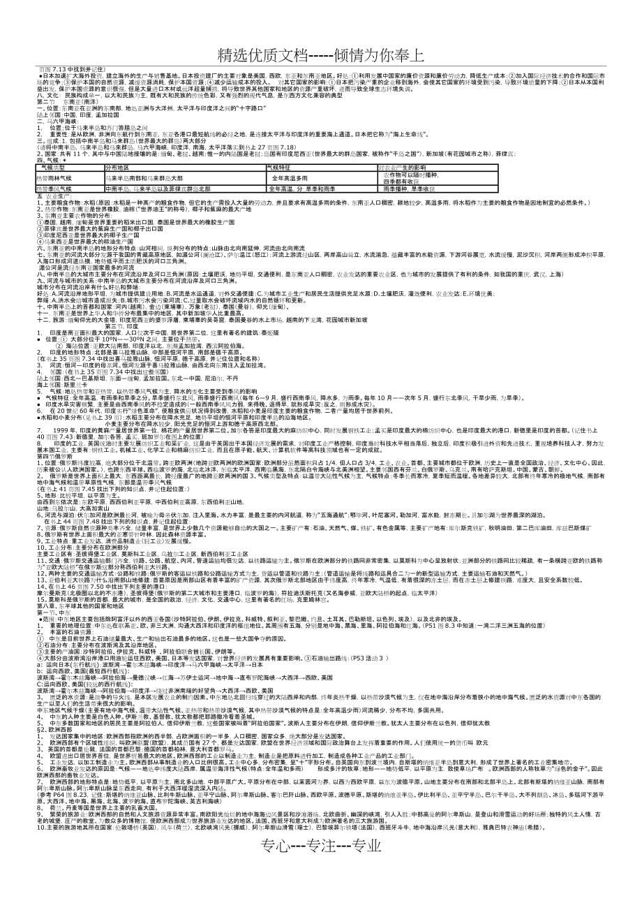 苏教版七年级下册政史地生复习资料(共8页)_第5页