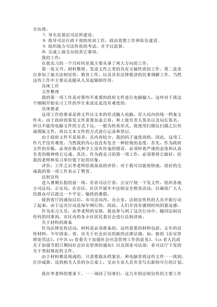 《司法局暑期实习报告》_第2页