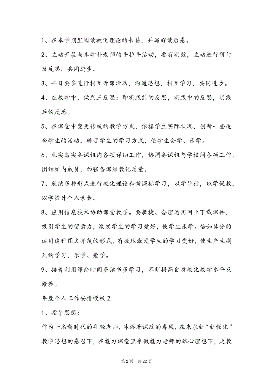 企业年度工作总结和工作计划(年度个人工作计划模板（10篇）)_第2页