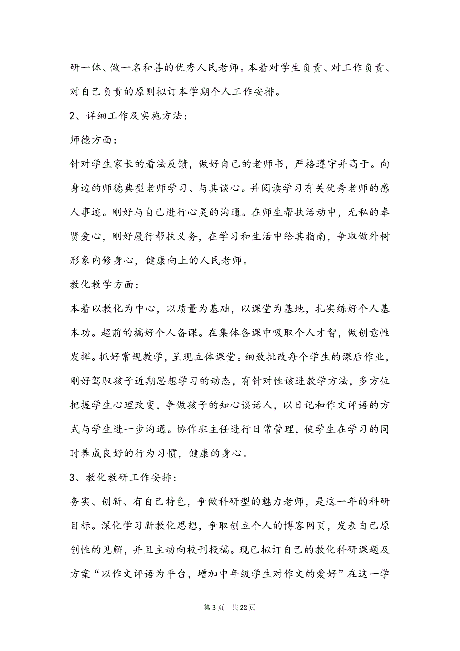 企业年度工作总结和工作计划(年度个人工作计划模板（10篇）)_第3页