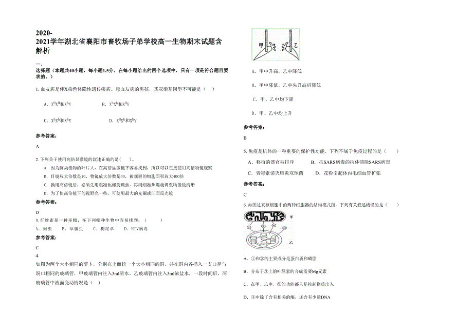 2020-2021学年湖北省襄阳市畜牧场子弟学校高一生物期末试题含解析_第1页