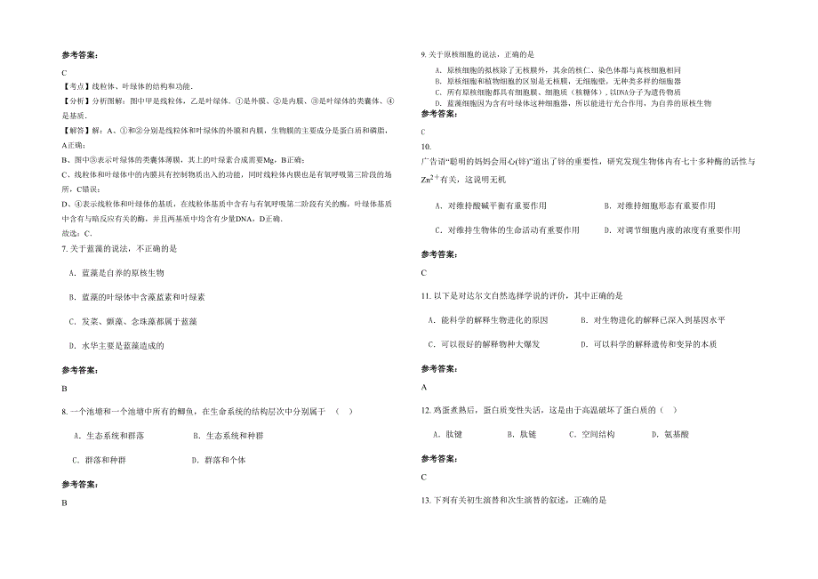 2020-2021学年湖北省襄阳市畜牧场子弟学校高一生物期末试题含解析_第2页