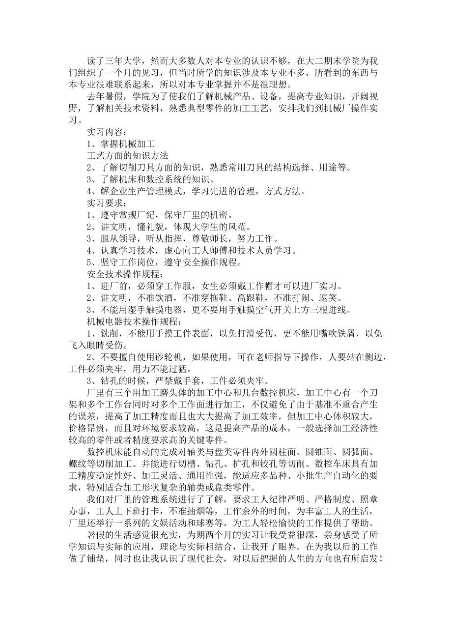 《大学生机械厂实习报告汇总5篇》_第3页