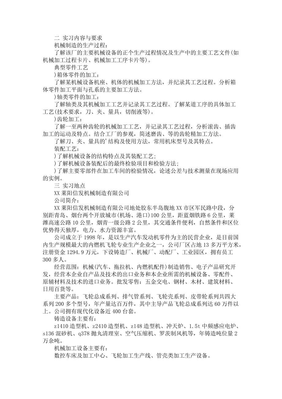 《大学生机械厂实习报告汇总5篇》_第5页