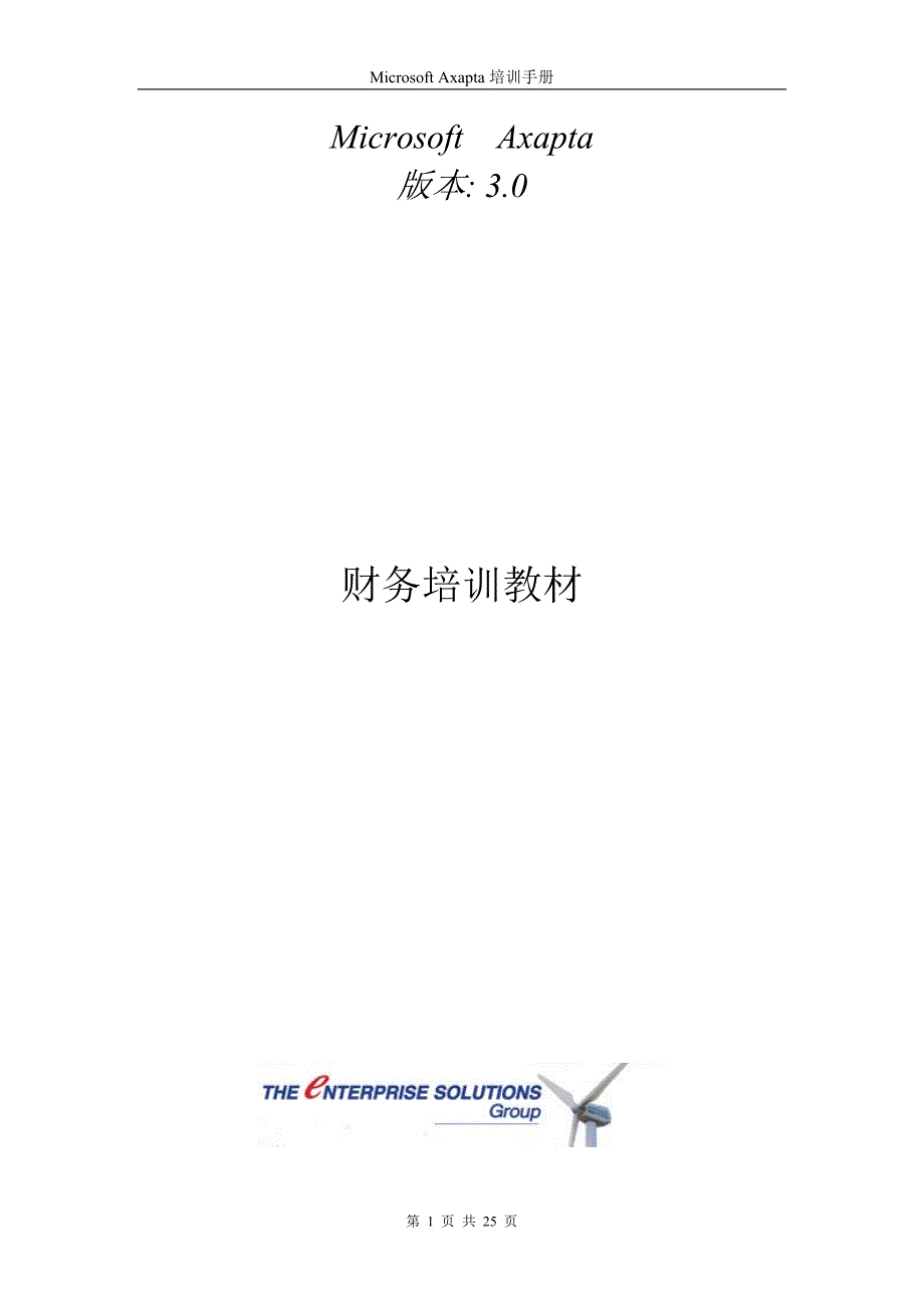 2022年财务培训手册之2银行_第1页