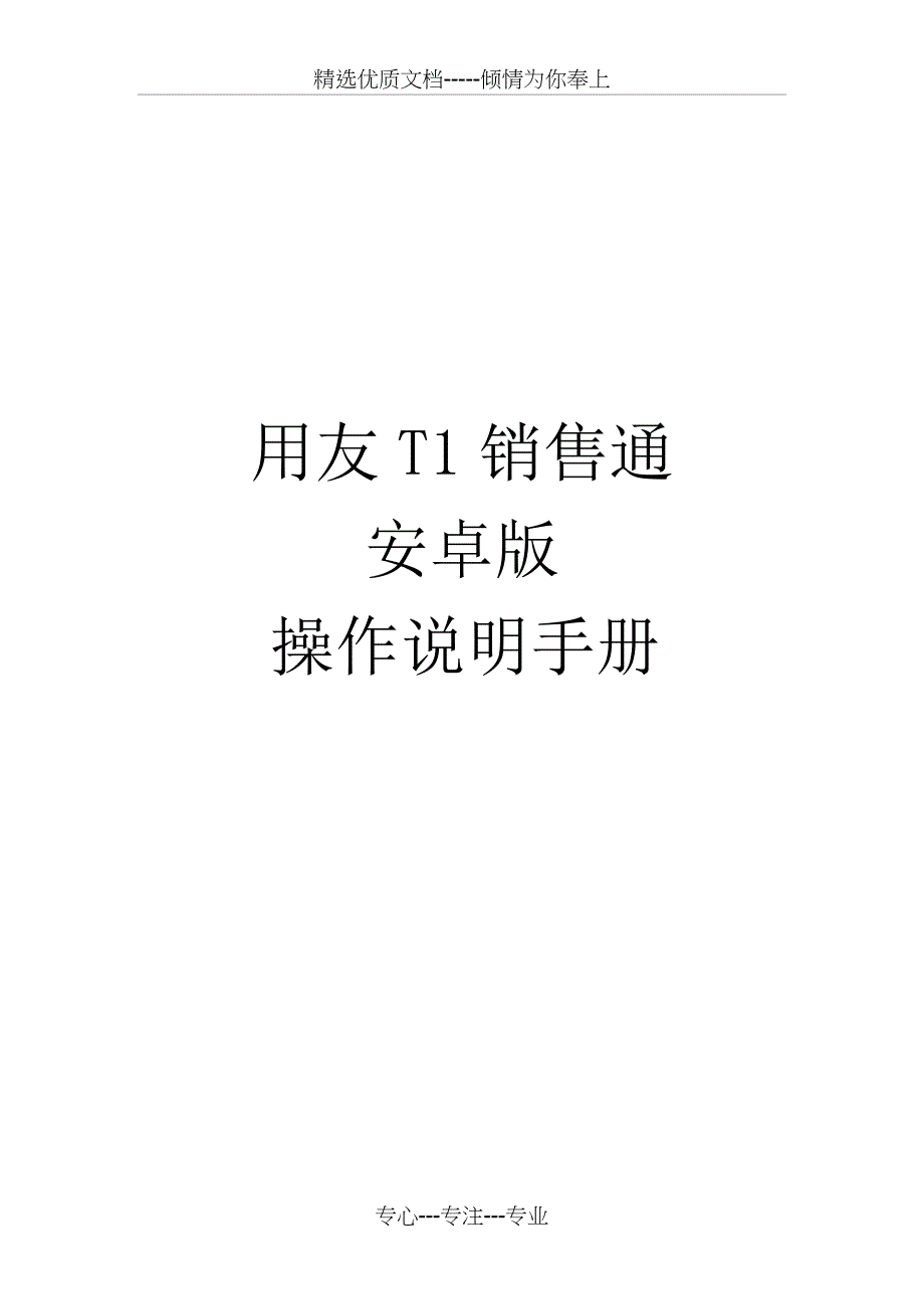 APP操作手册全解(共40页)_第1页