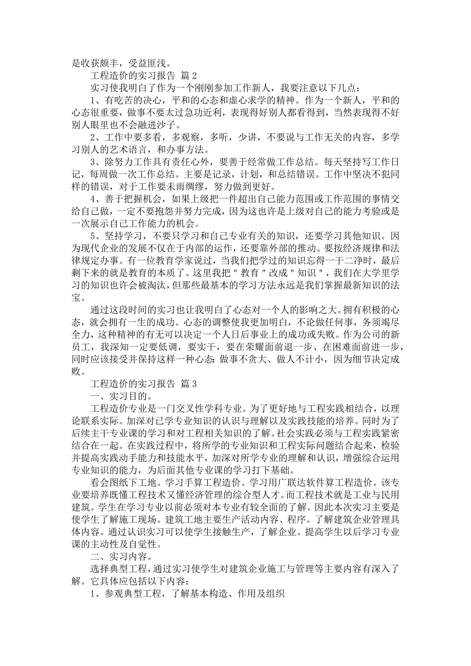 《工程造价的实习报告合集八篇》_第3页