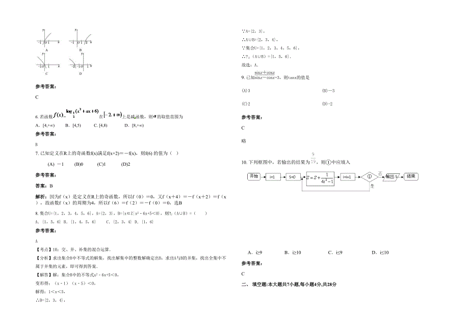 2020-2021学年湖北省襄阳市宜城一中寄宿制学校高三数学理上学期期末试卷含解析_第2页