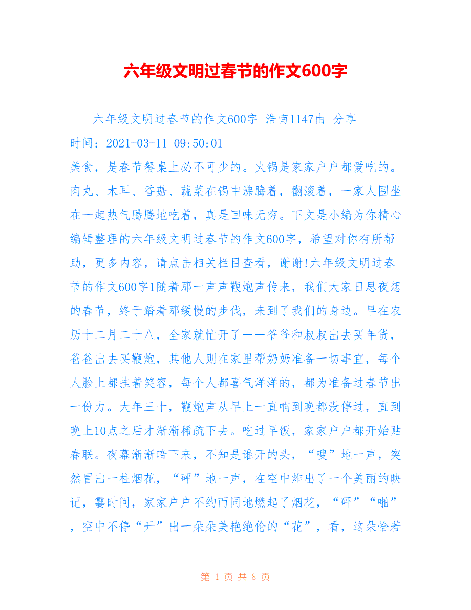 六年级文明过春节的作文600字_第1页