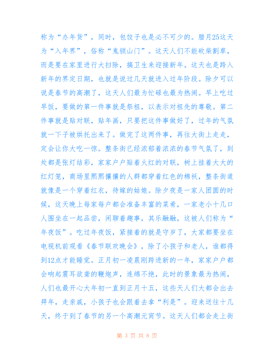 六年级文明过春节的作文600字_第3页