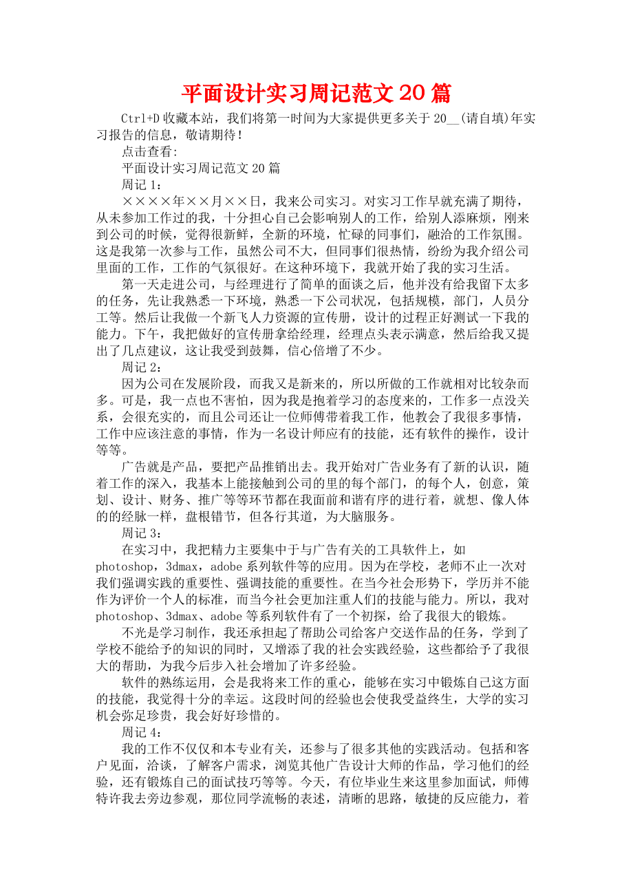 《平面设计实习周记范文20篇》_第1页