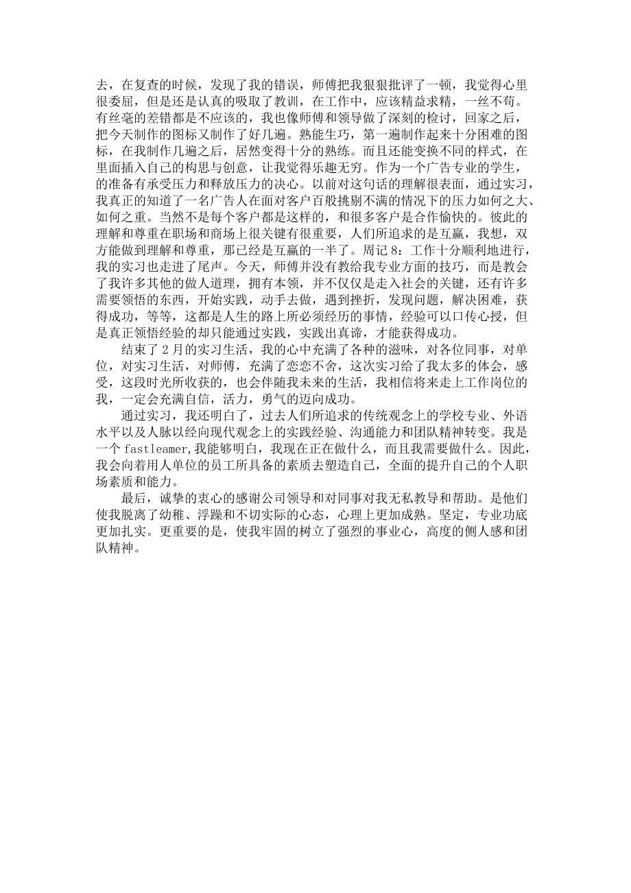 《平面设计实习周记范文20篇》_第3页