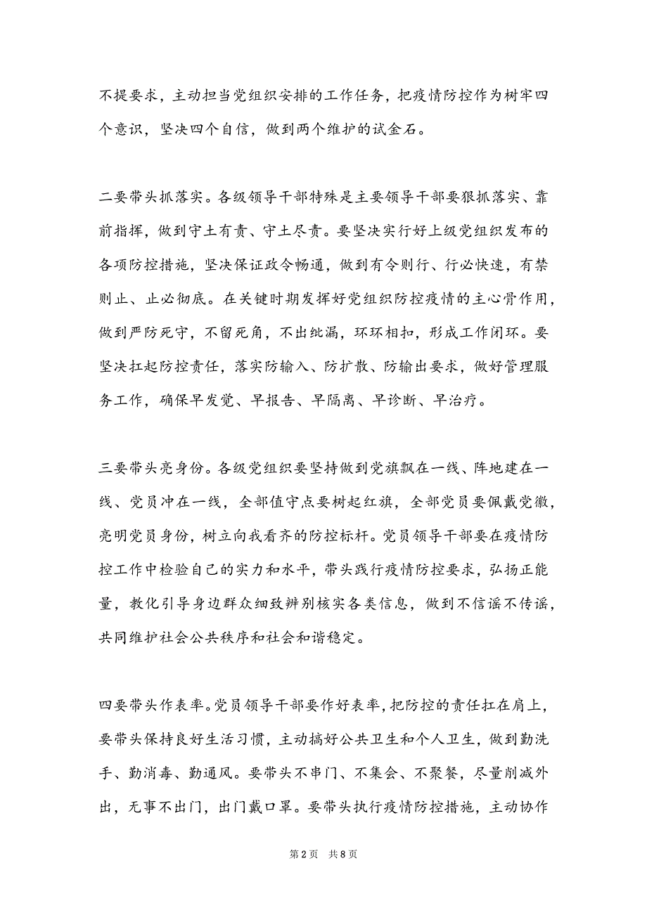 2022疫情防控中发挥先锋模范心得体会范文3000字_第2页