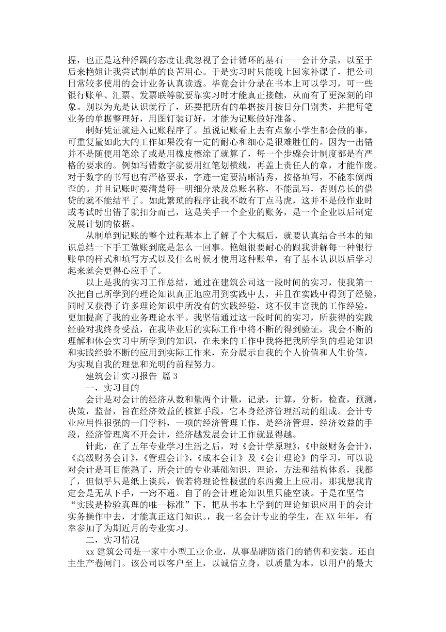 《建筑会计实习报告六篇》_第2页