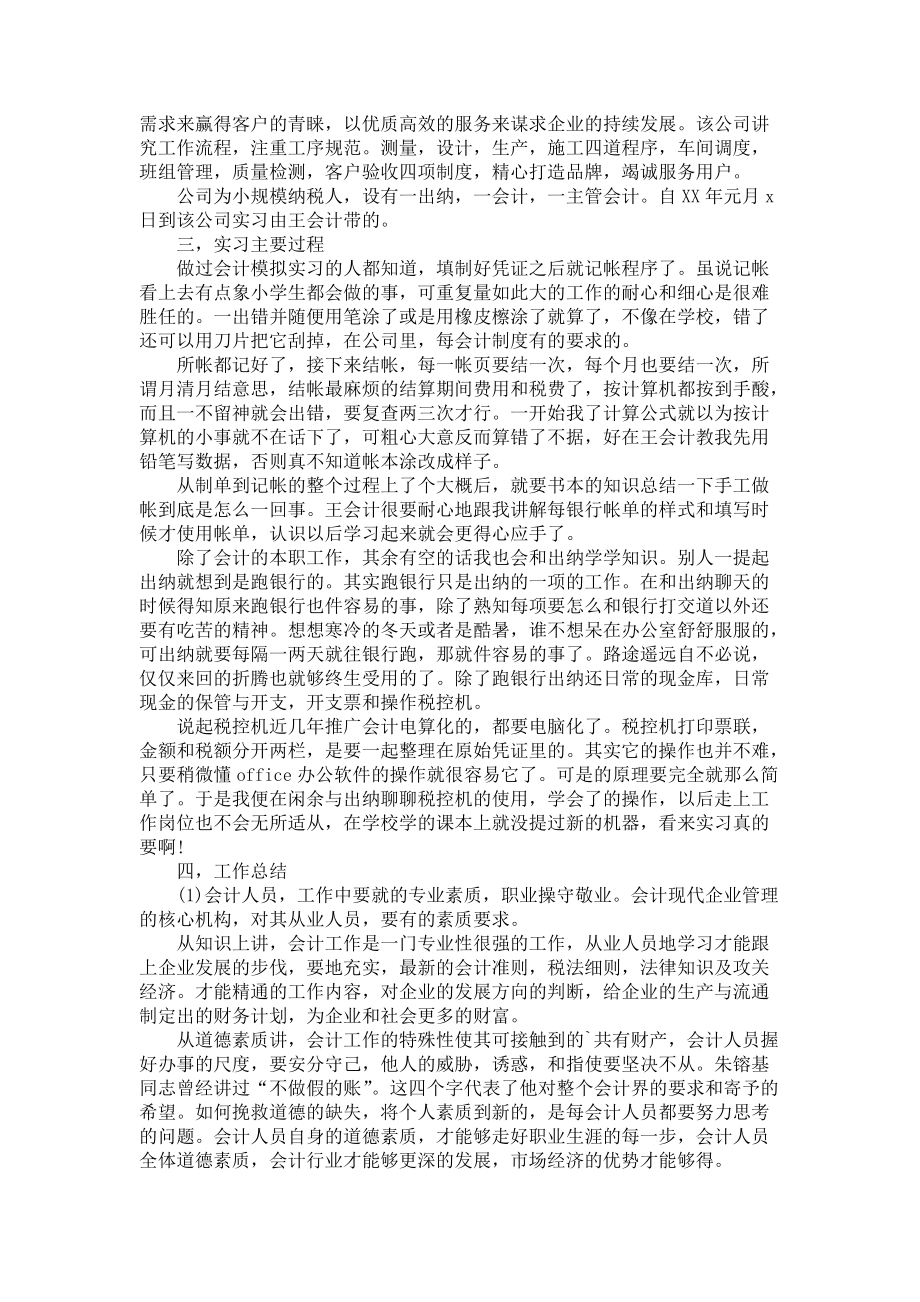 《建筑会计实习报告六篇》_第3页