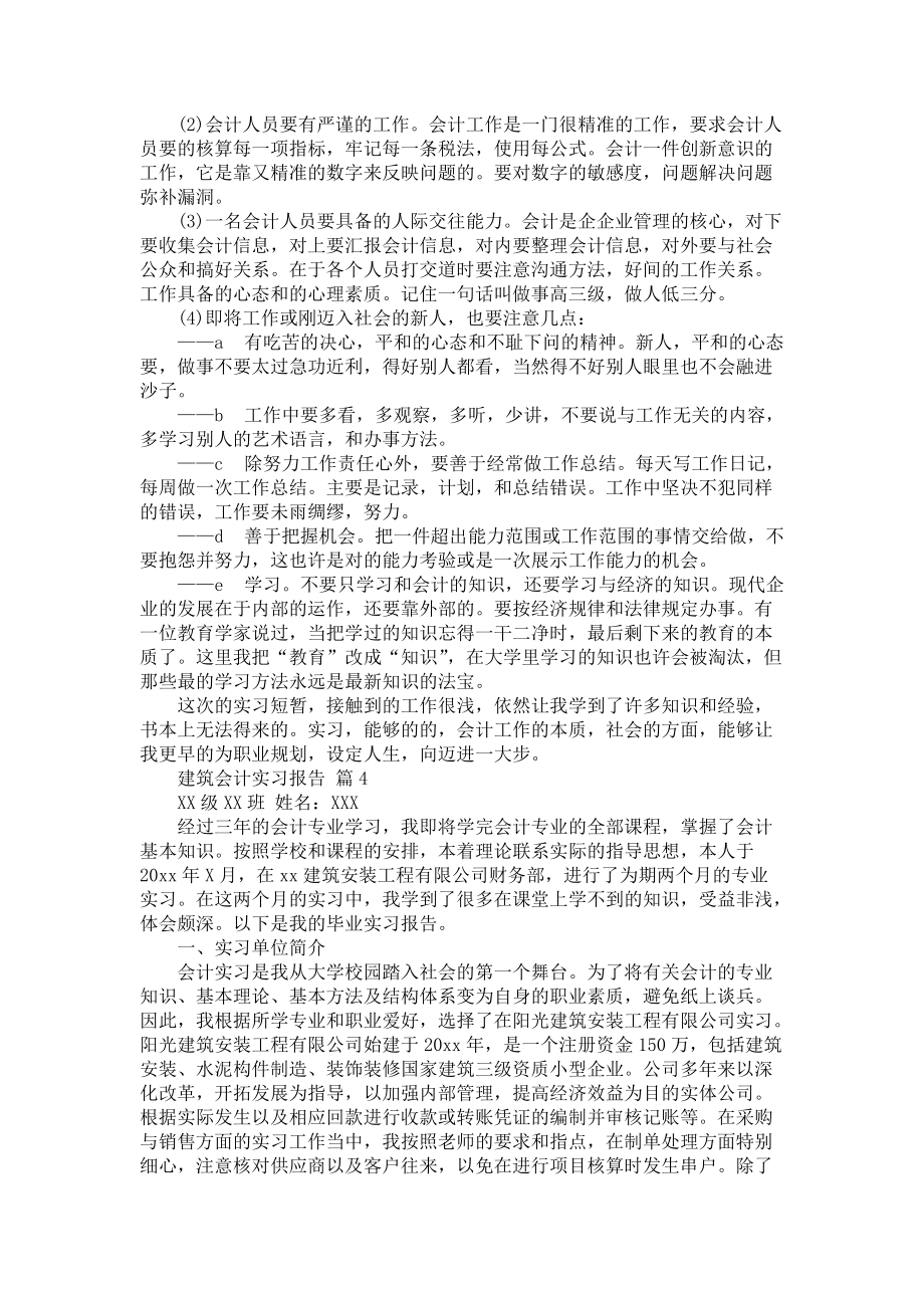 《建筑会计实习报告六篇》_第4页