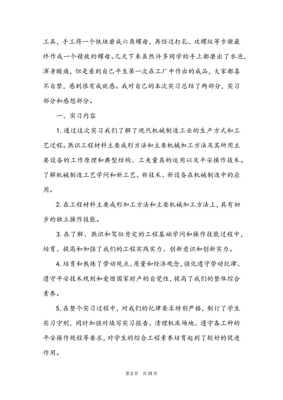 2022金工实习报告总结三篇_第2页