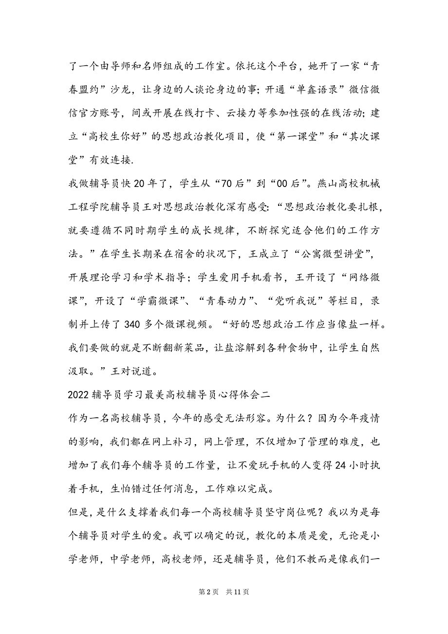 2022辅导员学习最美高校辅导员心得体会辅导员_第2页