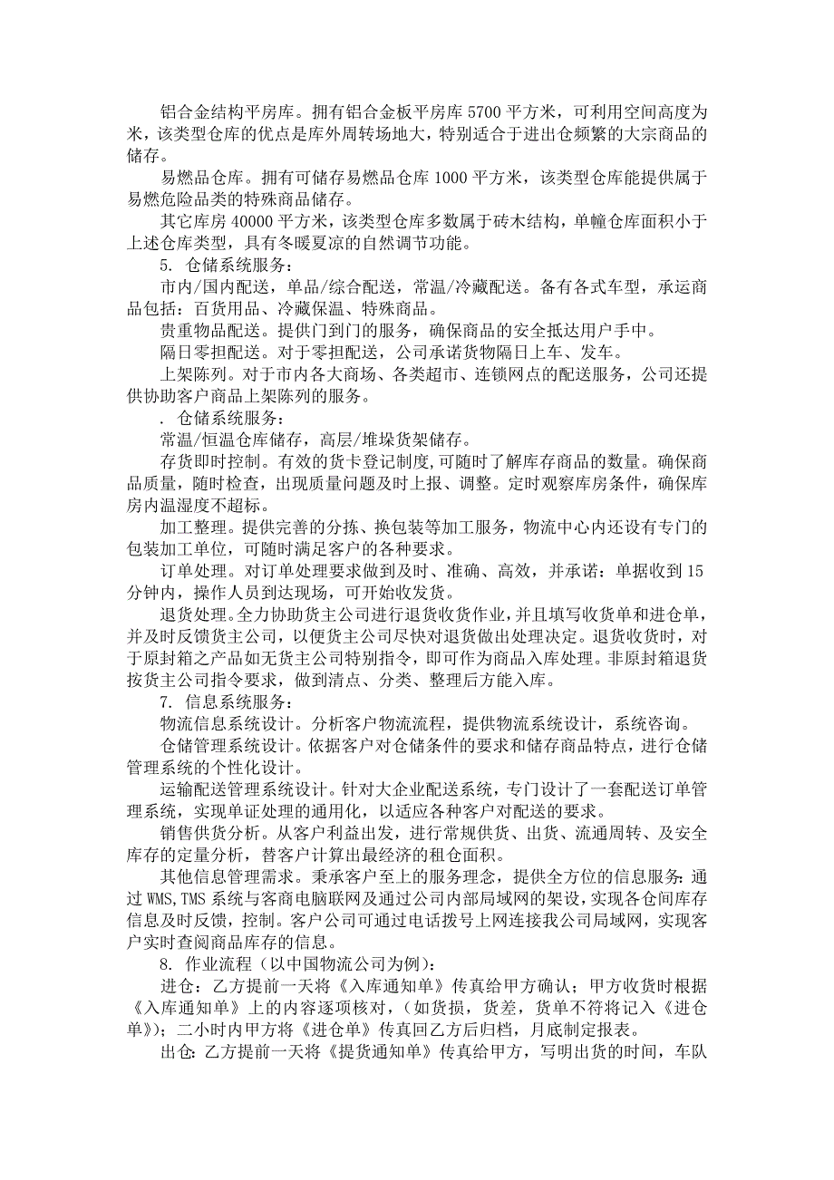 《大学生物流实习报告八篇》_第2页