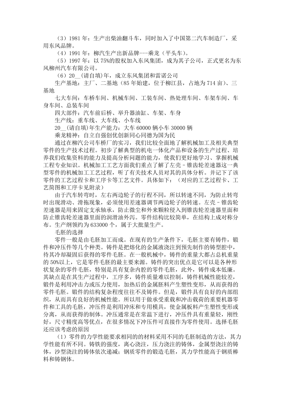 《大学生机械专业生产实习报告范文》_第2页