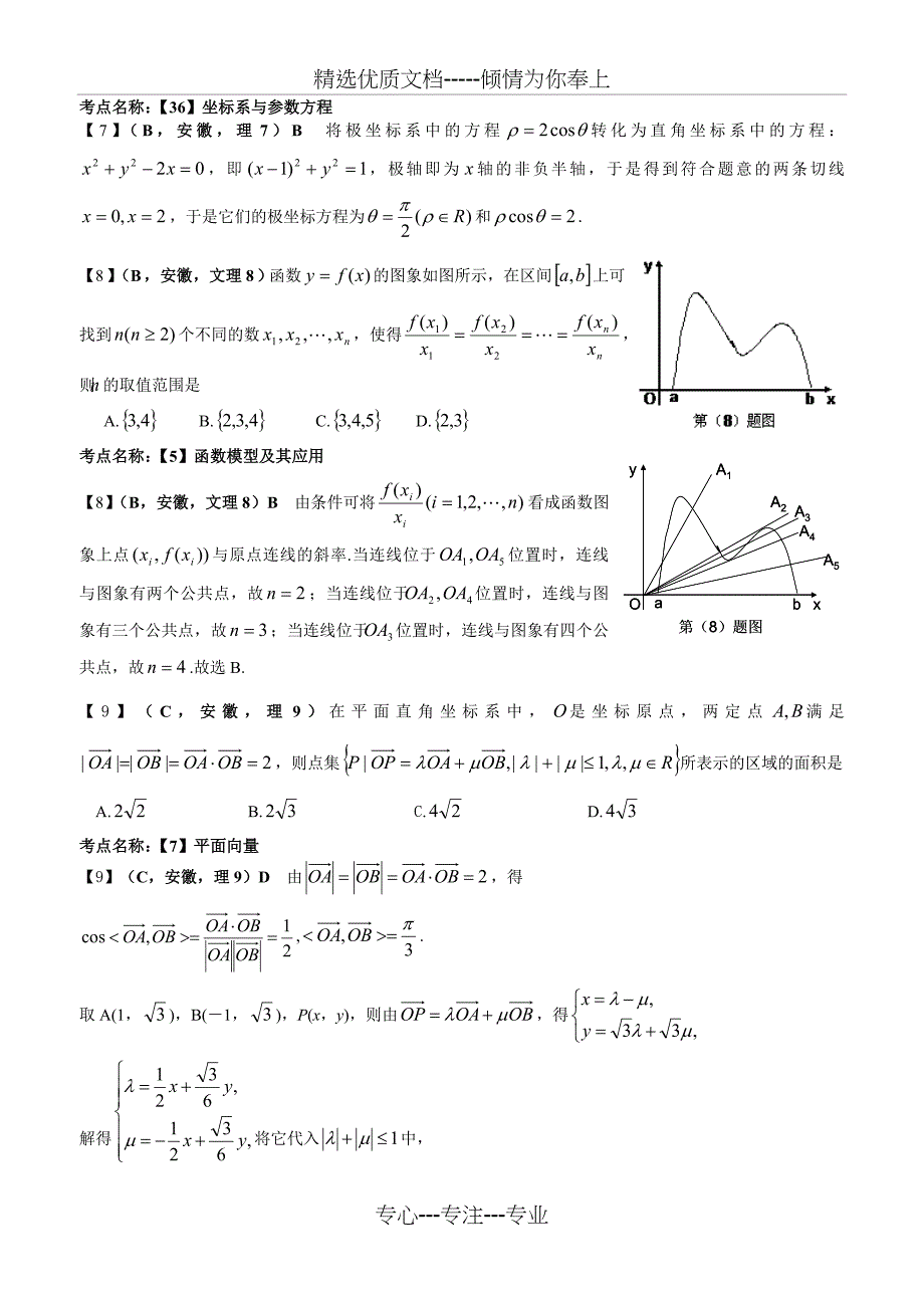 2013年安徽卷理科数学试题及解答(共13页)_第3页