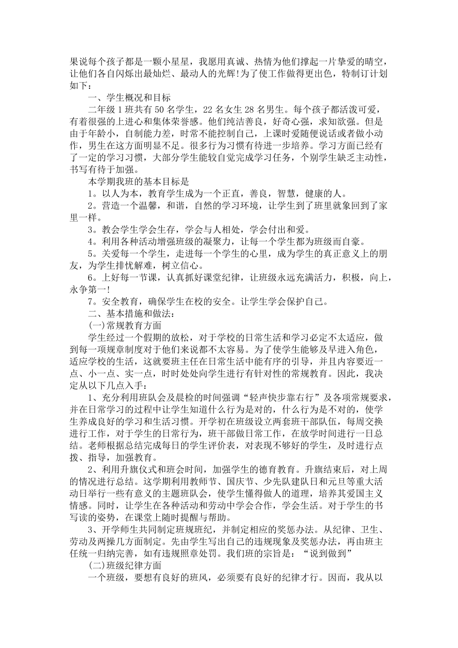 《疫情过后开学高中班主任工作计划5篇》_第3页