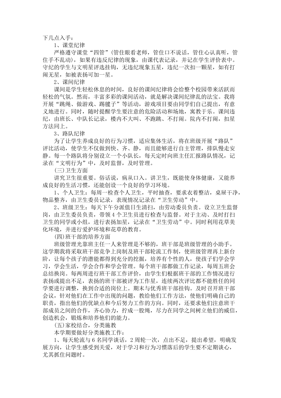 《疫情过后开学高中班主任工作计划5篇》_第4页