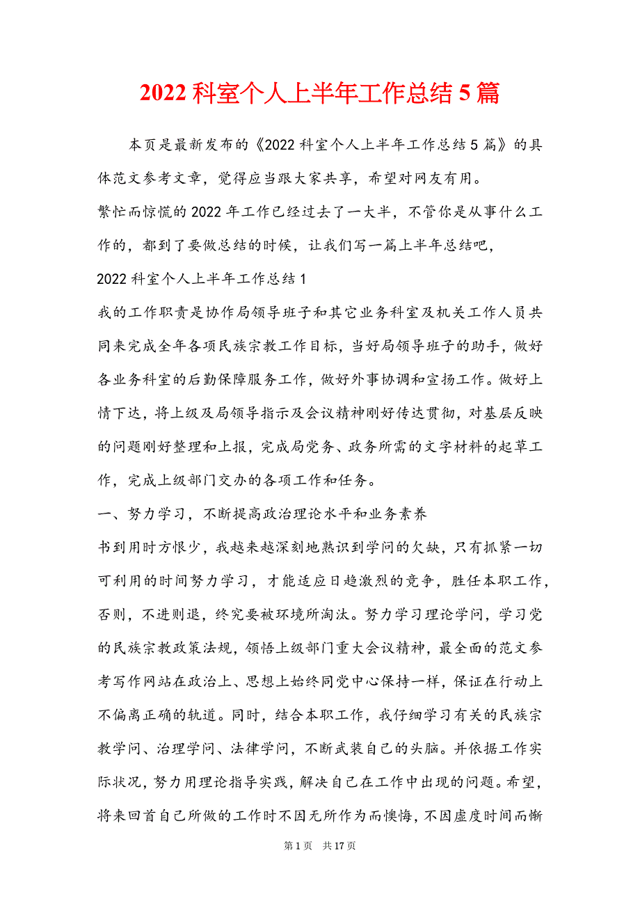 2022科室个人上半年工作总结5篇_第1页