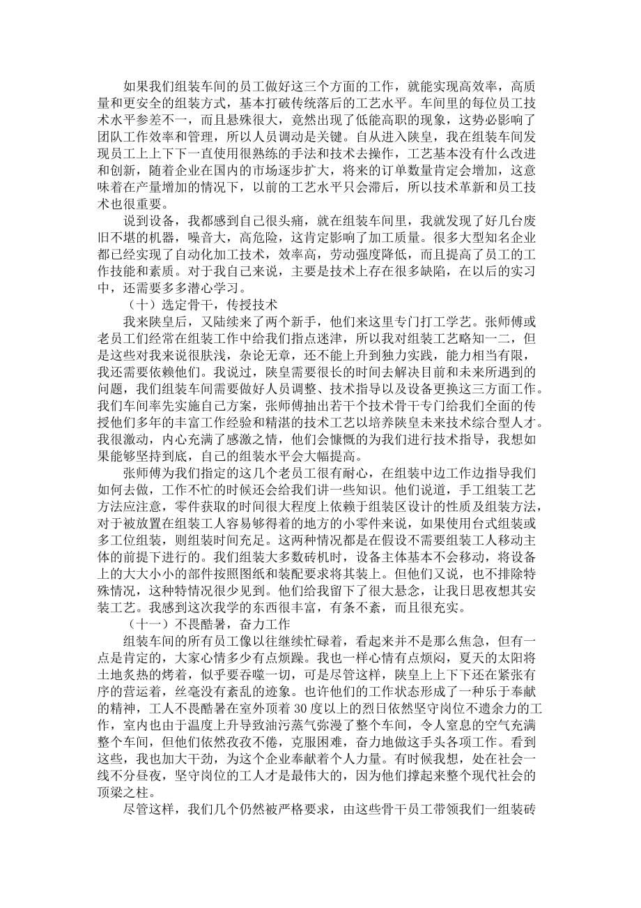 《大学生机械车间实习报告》_第5页