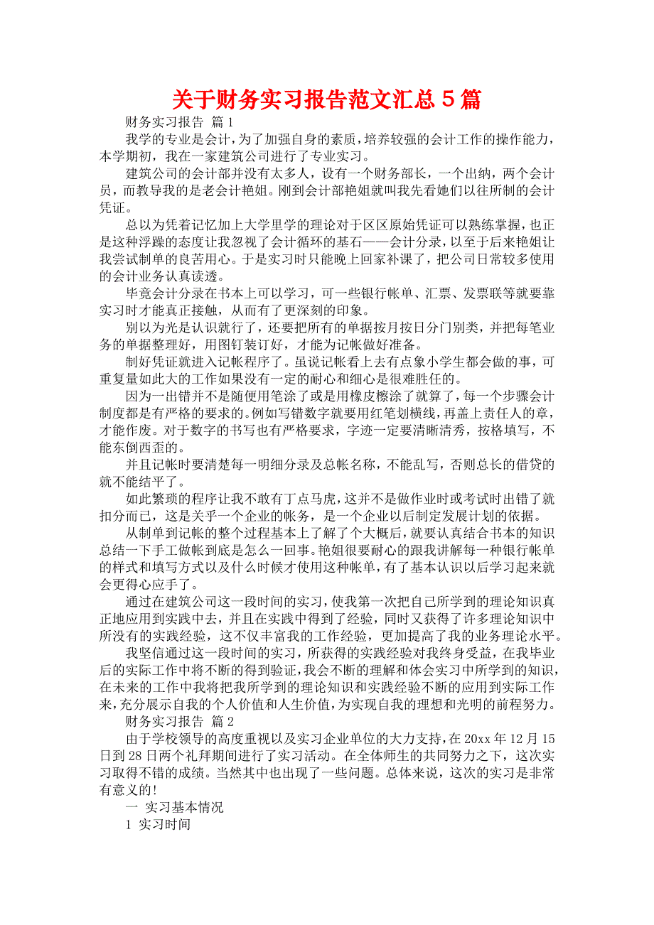 《关于财务实习报告范文汇总5篇》_第1页