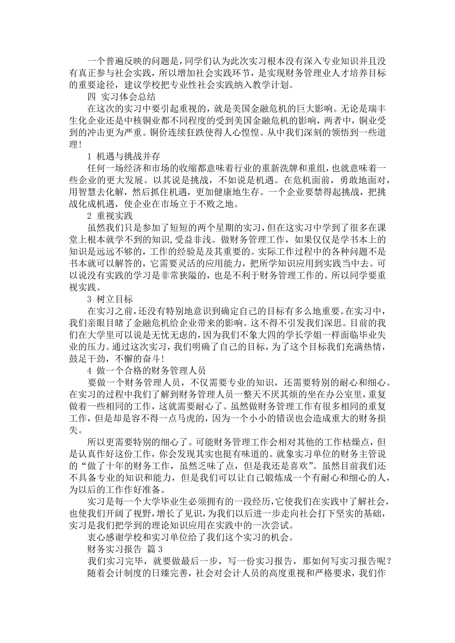 《关于财务实习报告范文汇总5篇》_第3页