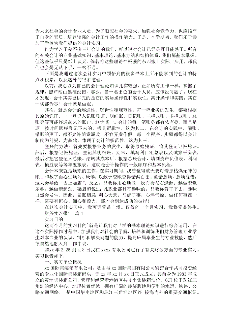 《关于财务实习报告范文汇总5篇》_第4页