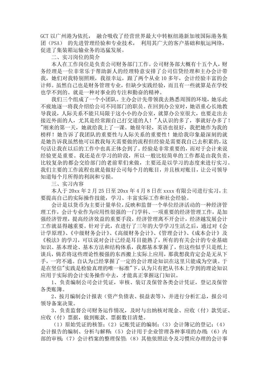 《关于财务实习报告范文汇总5篇》_第5页