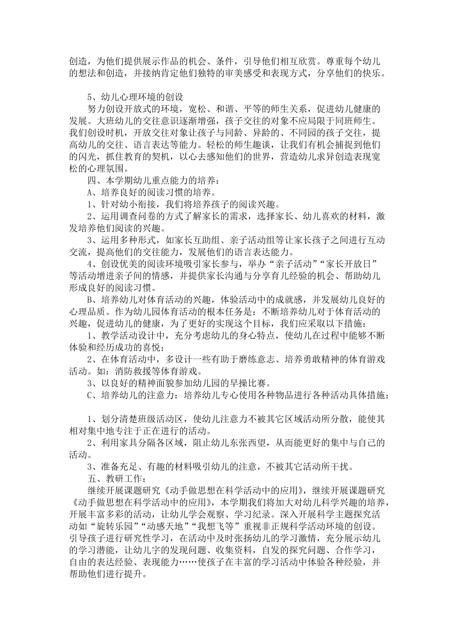 《疫情在家期间班主任工作计划5篇》_第4页