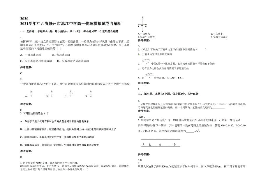 2020-2021学年江西省赣州市池江中学高一物理模拟试卷含解析_第1页