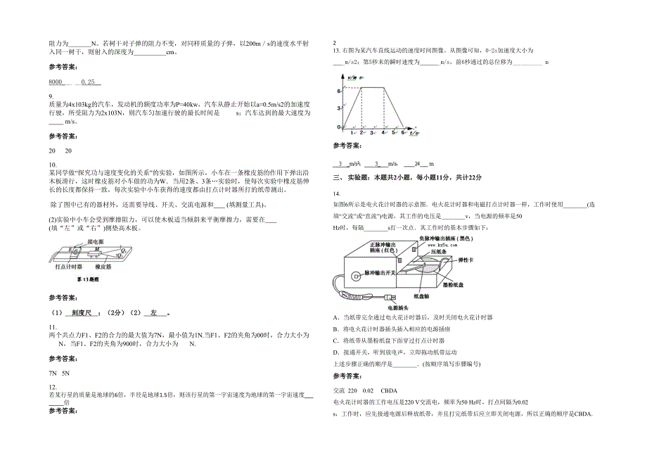 2020-2021学年江西省赣州市池江中学高一物理模拟试卷含解析_第2页