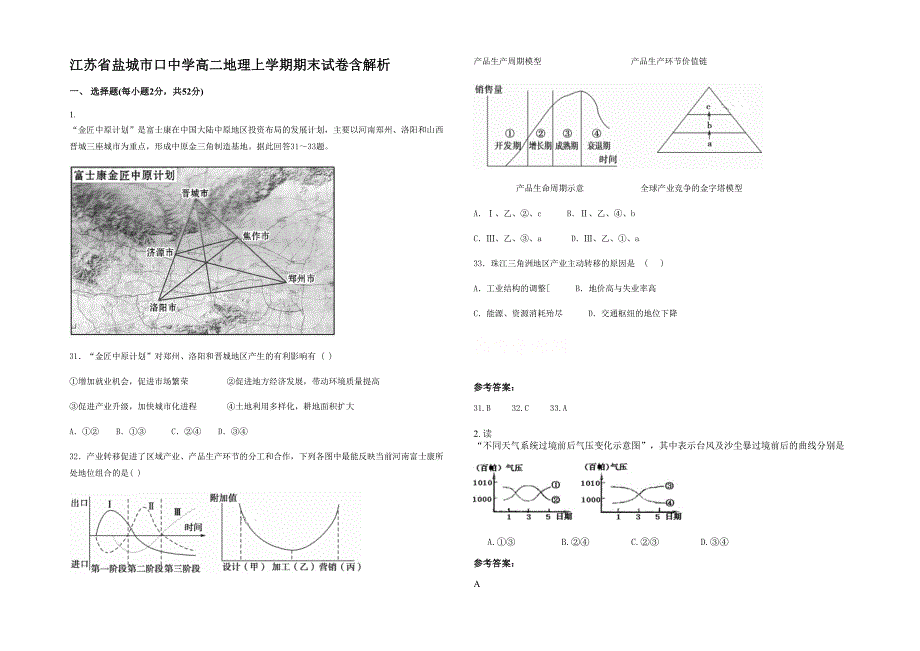 江苏省盐城市口中学高二地理上学期期末试卷含解析_第1页