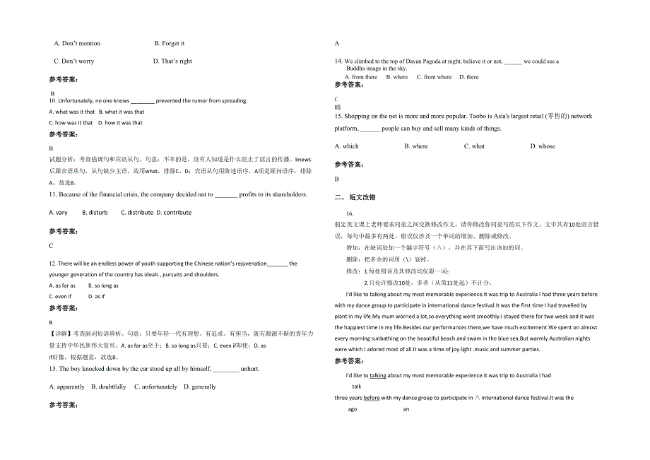 2020-2021学年河南省新乡市长垣第一中学高三英语期末试题含解析_第2页