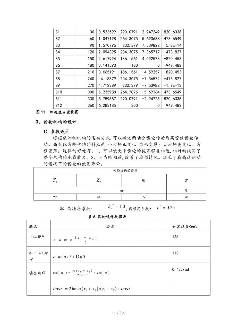 单缸四冲程柴油机设计和静力分析报告_第5页