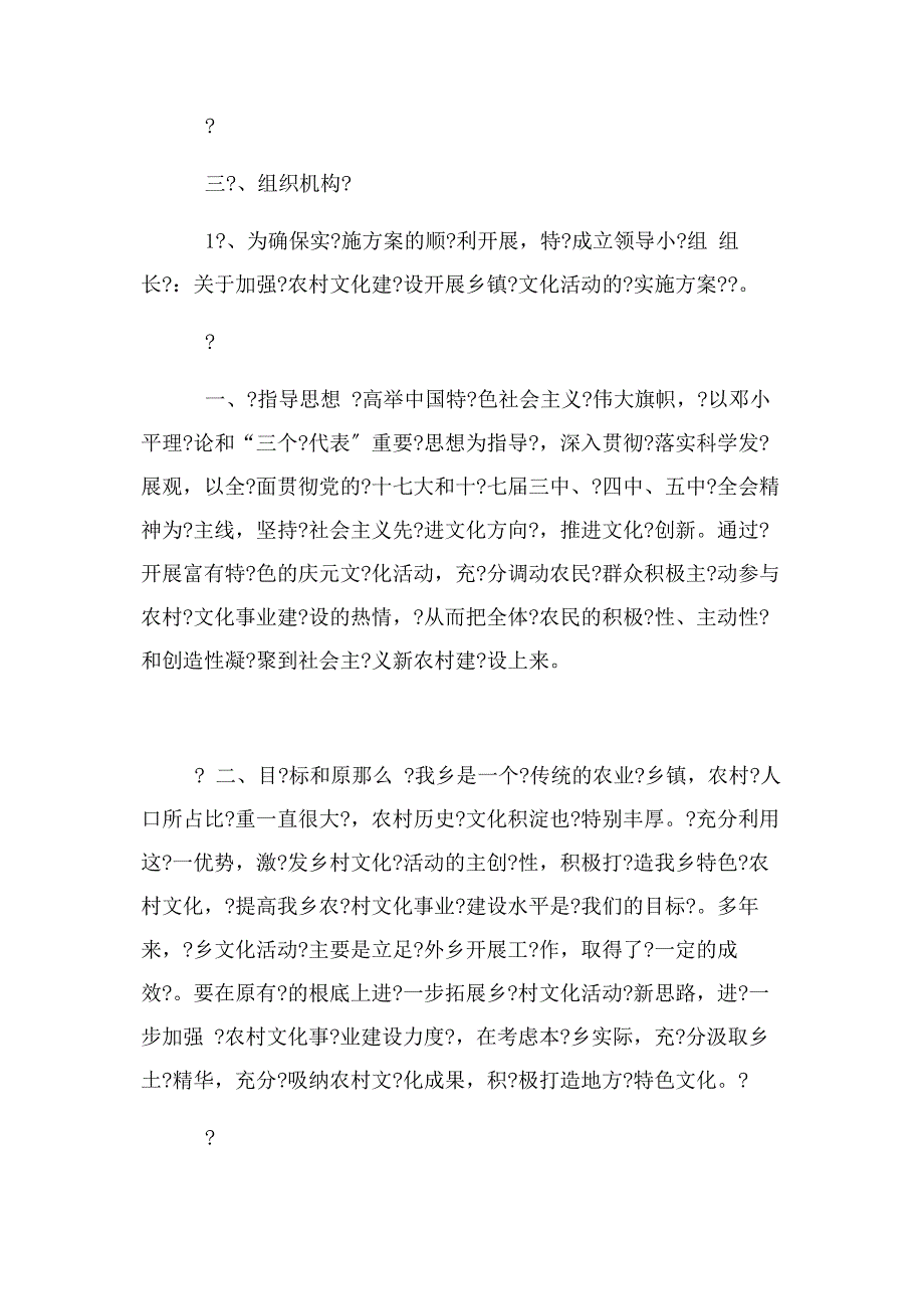 2022年村级文化活动实施方案新编_第2页