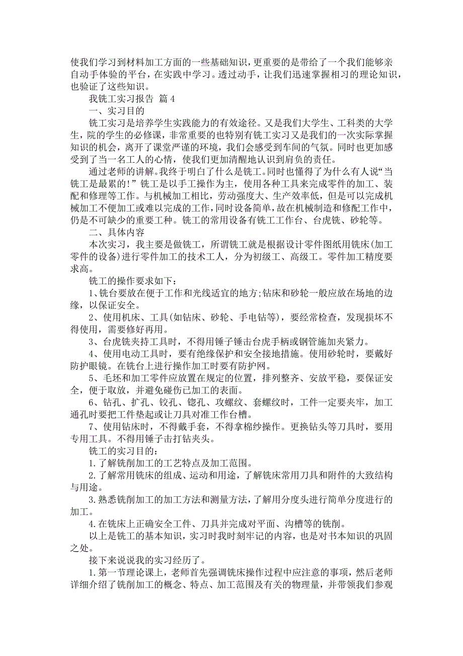 《我铣工实习报告集合7篇》_第4页