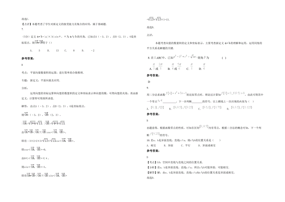 广东省汕尾市红城中学2022年高一数学理联考试卷含解析_第2页