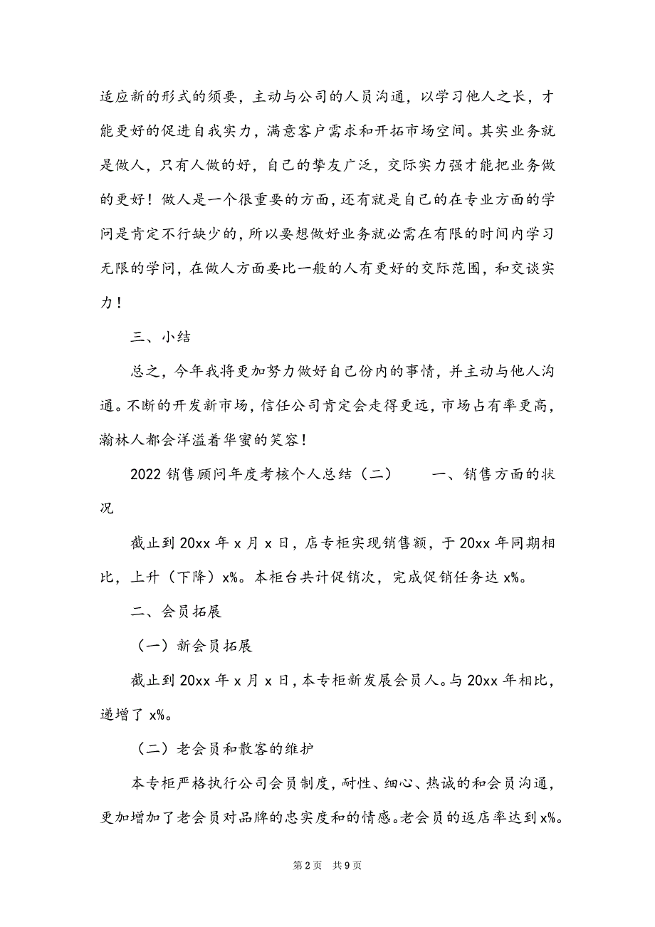 2022销售顾问年度考核个人总结_第2页